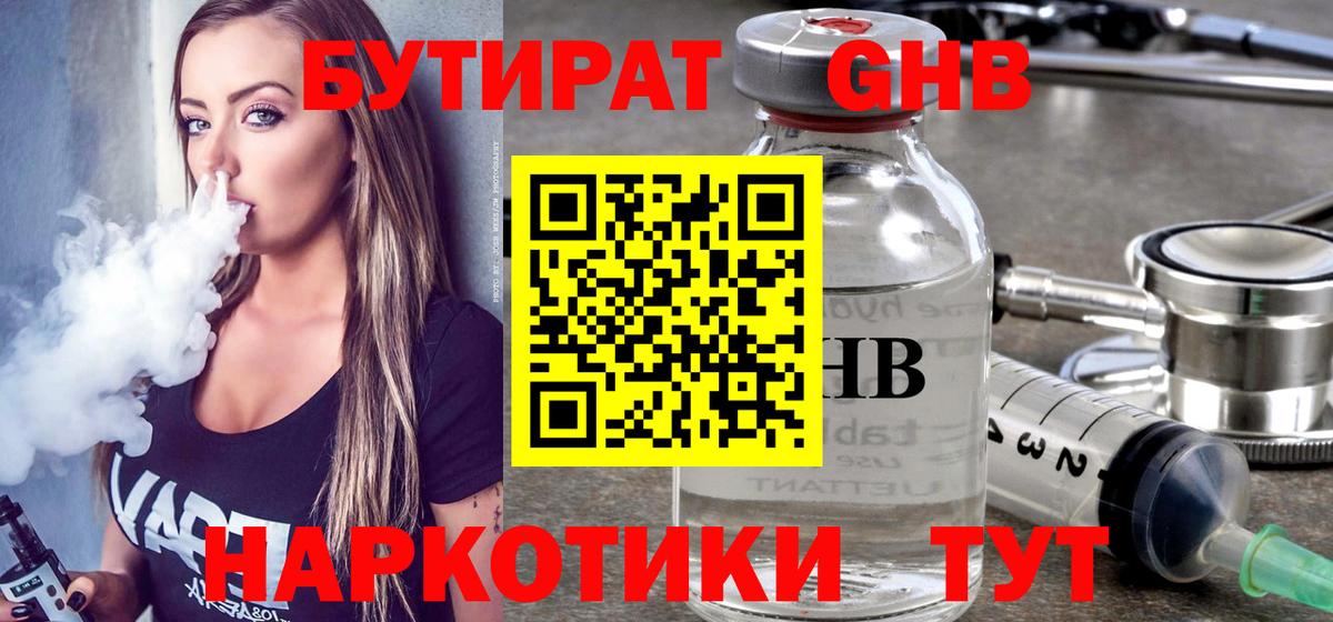 БУТИРАТ  Вход с VPN  Медногорск  Бутират жидкий экстази 