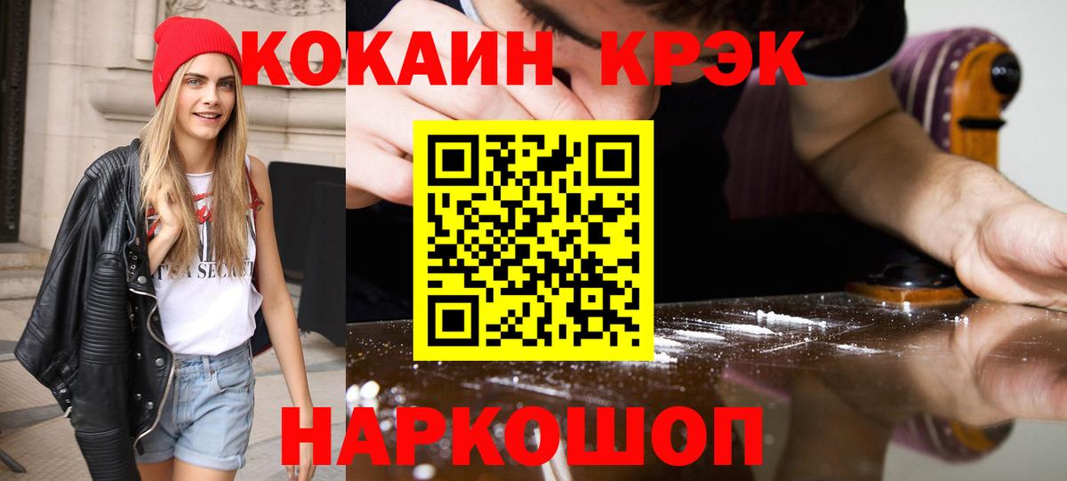 Медногорск  Кокаин Эквадор  Вход с VPN  COCAIN FishScale 