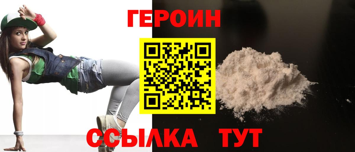 ГЕРОИН Афган  Вход с VPN  Героин  Медногорск 