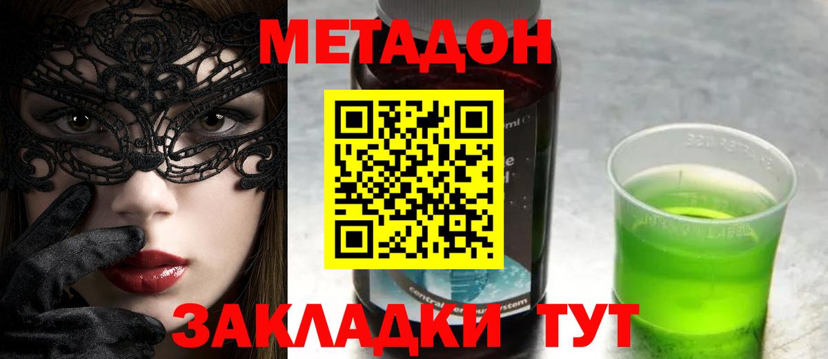 Медногорск  МЕТАДОН кристалл  Вход с VPN 