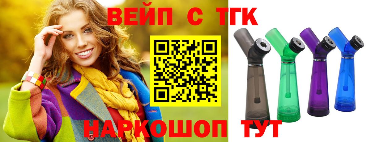 ТГК вейп  Вход с VPN  Дистиллят ТГК вейп  Медногорск 